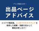 ココナラ出品のご相談｜0から1の売上に繋げます ココナラのメニュー内容・説明文・サムネイルの添削お任せ下さい イメージ1