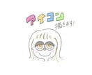 可愛いアイコン書きます ヘアスタイルや服、小物などあなたの特徴を加えて！ イメージ1