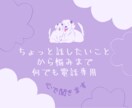 何でも電話専用☎️愚痴◯安心をお届け.お話聞きます 悩み/雑談/愚痴/ストレス.心に寄り添うアドバイザーに話して イメージ3
