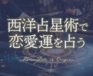 恋愛の未来を西洋占星術で読み解きます 一人で抱える恋の悩み、星が未来へのヒントをお届けします。 イメージ1