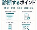 ホームページ改善点を診断し問い合わせ導線を整えます 構成・文章・SEO・導線を見直し改善レポートで具体策をお渡し イメージ3