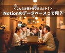 Notionの基礎からサポートします Notion初心者の味方。基本をしっかりサポートします！ イメージ5