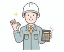 建設コストに関する相談に応えます ～施工業者の選定や、建設コストでお悩みの方へ～ イメージ1