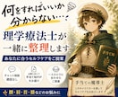 身体の悩みを理学療法士が一緒に整理します 何をすればいいか分からない方へ イメージ1