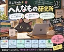 こんなのあったらちょっと面白そうを形にします 実用ツールから謎の思いつきまで。ミニツール＋へんなもの研究所 イメージ1