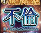 出雲式霊視【不倫】彼の本音と恋の悩みを説きます 不倫・W不倫・浮気など秘密恋愛を出雲式で視させていただきます イメージ1