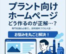 建設プラント向けのホームページ作成いたします ごみ焼却場・浄水場・下水処理場向けのホームページ専門です イメージ1