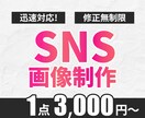 SNS画像制作します 魅力的なデザインで投稿をサポート イメージ1