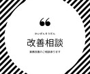 業務改善のご相談承ります 改善方法がわからない、その手助けをいたします！ イメージ1