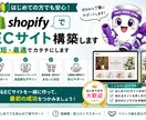 ShopifyでECサイト構築します 2週間でShopifyネットショップ イメージ1