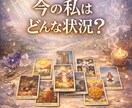 今のあなたの状況と本音を深く読み解きます モヤモヤの理由を知り、心を整えるリーディング イメージ1