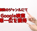 SEO対策〜集客のための★記事を執筆します 狙ったKWで“Google検索第一位”を数々獲得した手法で！ イメージ2