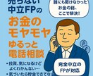 お金のモヤモヤゆるっと電話相談室ます 「こんなことって聞いていいの？」が、ここで解決します。 イメージ1