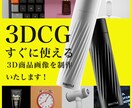 ３DCGで思い描くイメージをかたちに致します ３DCGならではの表現が可能です イメージ1