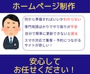 集客に強いWordPressホームページ作成します SEO対策・スマホ対応・ご自分で更新できる本格ホームページ イメージ1