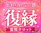 もう一度愛される流れへ向けて縁を整えます 連絡が減った彼、別れた彼、曖昧な関係に悩むあなたへ イメージ1