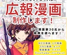 漫画家が会社広報用漫画を作成します プロの漫画・イラストで印象に残る高品質な会社広報漫画を作成！ イメージ1