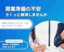 個人事業主の《開業相談》承ります 開業直後の方、今から開業される方はぜひ！スタートから順調に！ イメージ1