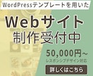 テンプレートを使ったWebサイト制作をいたします 伝わる温かみのあるデザインで信頼感アップ イメージ1