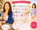 誰にも言えないあなたのお話を聞きます もう限界！そんな方、今すぐ話を聞かせてください。 イメージ1
