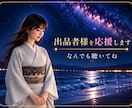 出品者様専用/ココナラの出品について応援します 出品者様応援/月に1回まで/内容は毎回確認をお願いします イメージ1