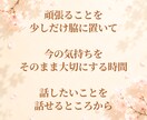 もう頑張れない☘️立ち止まれない心を受け止めます 仕事/職場/人間関係の限界⭐正論なし否定なしであなたの味方に イメージ3