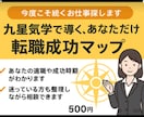 今度こそ続くお仕事探します 九星気学で導く、あなただけの転職成功マップ イメージ1