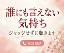 誰にも言えない気持ち ジャッジせずに聴きます 話がまとまっていなくてもOKあなたのペースでお話しください。 イメージ1