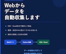 Pythonでデータ収集・スクレイピングします 競合調査・リスト作成に｜整形済みExcel/CSVで納品 イメージ1
