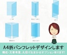 A４サイズ二折り・三折りパンフをデザインいたします 何を載せたら良いか分からない…もオプション対応いたします！ イメージ1