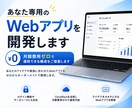 あなた専用のWebアプリを開発します 月額費用ゼロで運用できる構成をご提案します イメージ1