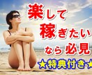 楽したい人向けの『激アツ副業』教えます 1日10分×スマホ1台でOK！知識不要のお手軽副業です イメージ1
