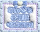 推し活にぴったりのもふもふ素材を作成します まずはお気軽にご相談ください！ イメージ6