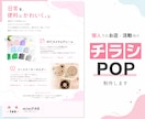 個人のお店や活動向けのチラシ・POPを制作します かわいく、すっきり。あなたのこだわりを、伝わる形に仕上げます イメージ1