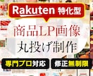 楽天【商品LP画像（サムネイル）】制作します 楽天ショップのデザイン制作を得意としたプロのデザイナーが作成 イメージ1