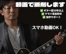 ギター初心者歓迎！動画で演奏を丁寧に添削します 独学で不安な方へ。"今の癖"を見つけて上達をサポートします。 イメージ1