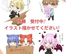 イラスト描きます ☆可愛いイラスト描かせてください☆ イメージ6