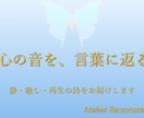 心に寄り添う詩｜静・癒し・再生の言葉をお届けします あなたの心に、今必要な言葉を届けます。 イメージ1