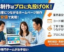 集客直結！成果にこだわる高品質なサイト制作をします 運用まで丸投げOK！業界最安値でコード構築で安心のサイト制作 イメージ1