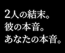 彼の言葉にしない本音と2人の未来を言語化します 複雑な恋愛専門。あなたの感情の正体を解明します イメージ1