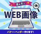 1周年の特別価格【1枚1500円】で画像制作します ☆集客に特化したデザインで効果的なバナー・LP制作を！☆ イメージ9