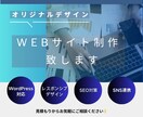 ご希望に合わせたホームページを制作します 初心者でも安心！ヒアリング重視でSEO対策したサイトを制作 イメージ1