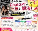 ChatGPTでココナラ出品文を整える方法教えます PDF4点セットで出品文作成の迷いや悩みを減らします イメージ3