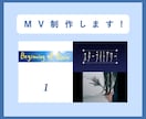 歌ってみた、ボカロ、オリ曲等のMV作ります 自作曲のMV制作経験を活かし、楽曲の魅力を更に輝かせます！ イメージ1