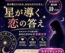 西洋占星術で恋愛鑑定書をお届けします 生年月日だけで本格鑑定｜星があなたの恋愛を読み解きます イメージ1