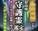 今すぐ不運終了　卍最強霊視で守護霊の声届けます 守護霊の警告を受け取り不運の流れを即停止 イメージ1