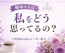 職場の人間関係・仕事・転職・適職について鑑定します お悩みに寄り添い、働き方や今後の方向性を整理しましょう。 イメージ2