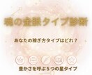 あなたの稼ぎ方タイプを診断します 才能を活かして豊かさを呼ぶ稼ぎ方を発見 イメージ1
