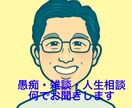 誰かに話を聞いもらいたい…【総合】お話し聞きます お悩み・愚痴・モヤモヤ吐き出してスッキリ楽になってください！ イメージ1