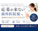 歯科衛生士目線でジョブメドレー求人を改善します 応募が来ない求人を”応募したくなる内容”に改善します！ イメージ1